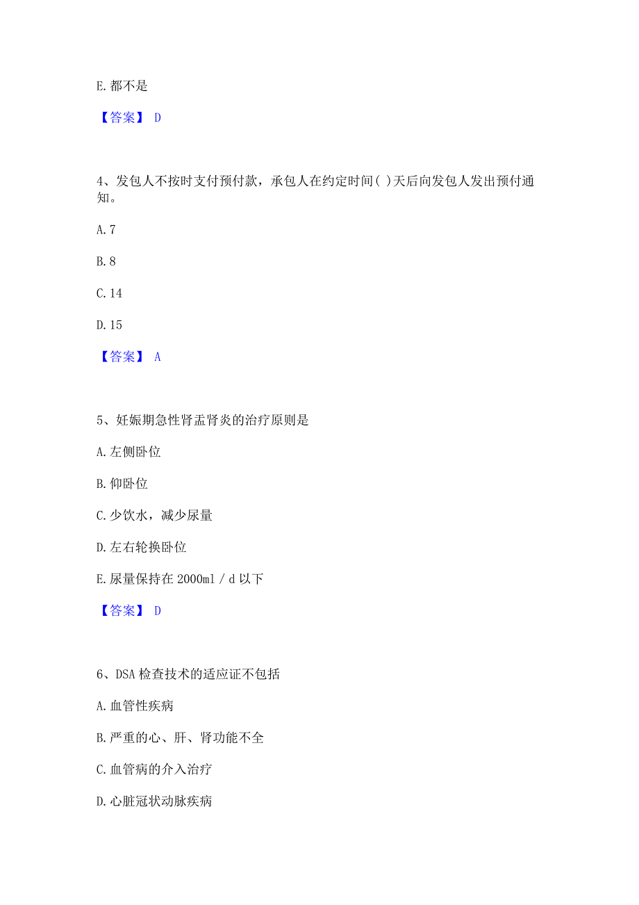 模拟测试2023年二级造价工程师之建设工程造价管理基础知识自我检测试卷B卷(含答案)_第2页