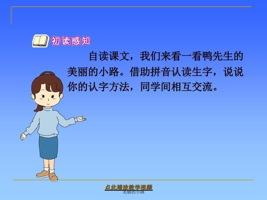 美丽的小路课件_第5页