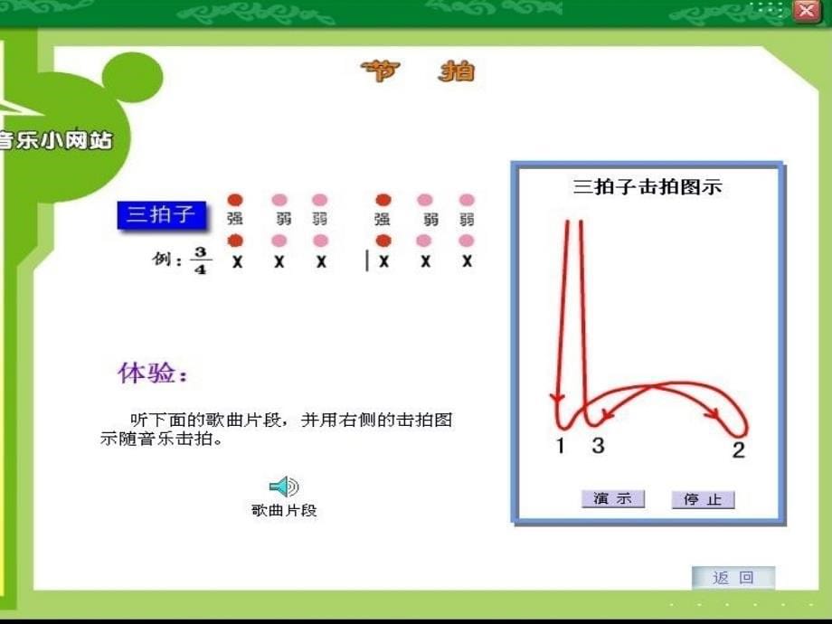 义务教育课程标准实验教科书音乐八册_第5页