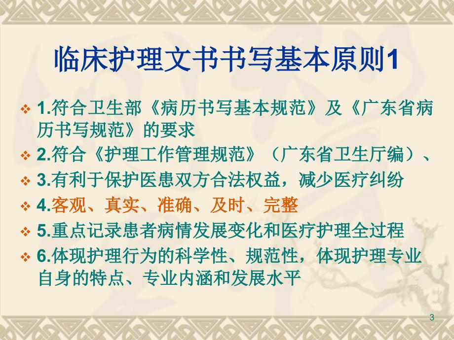 护理文书ppt课件_第3页