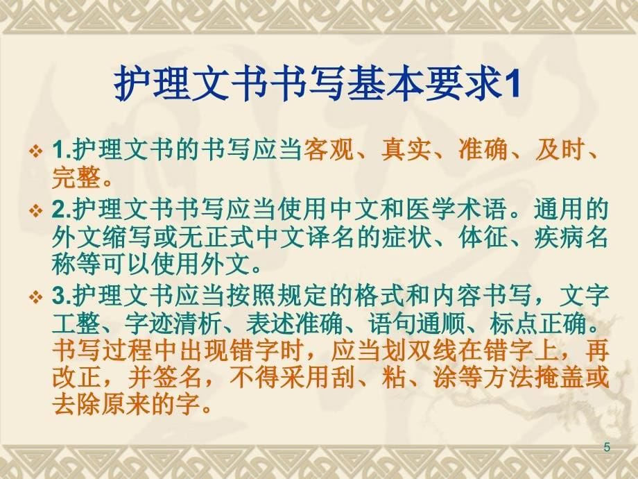 护理文书ppt课件_第5页