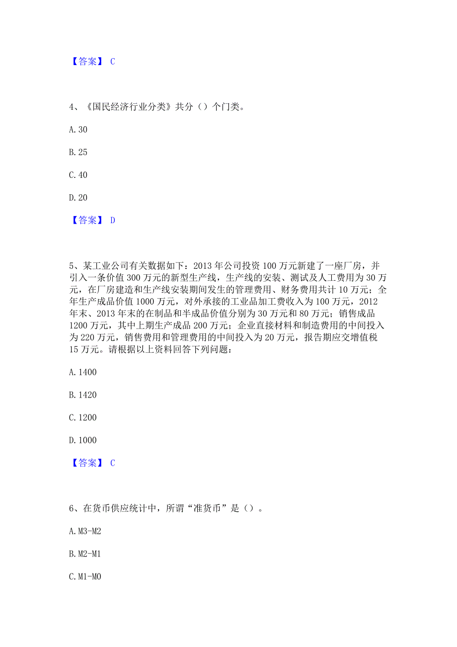 题库复习2022年统计师之初级统计工作实务能力测试试卷B卷(含答案)_第2页