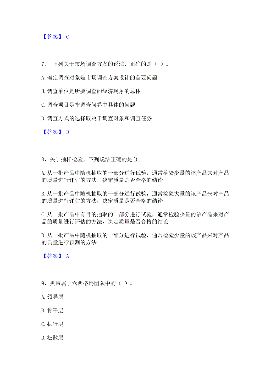 考前必备2023年初级经济师之初级经济师工商管理高分通关题型题库含答案_第3页