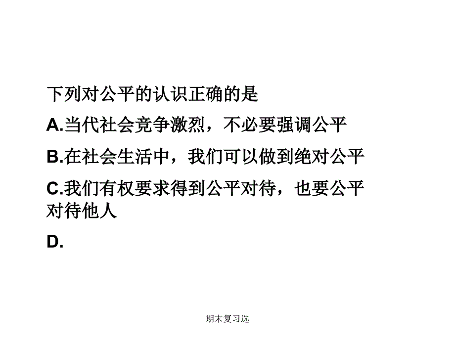 期末复习选课件_第1页