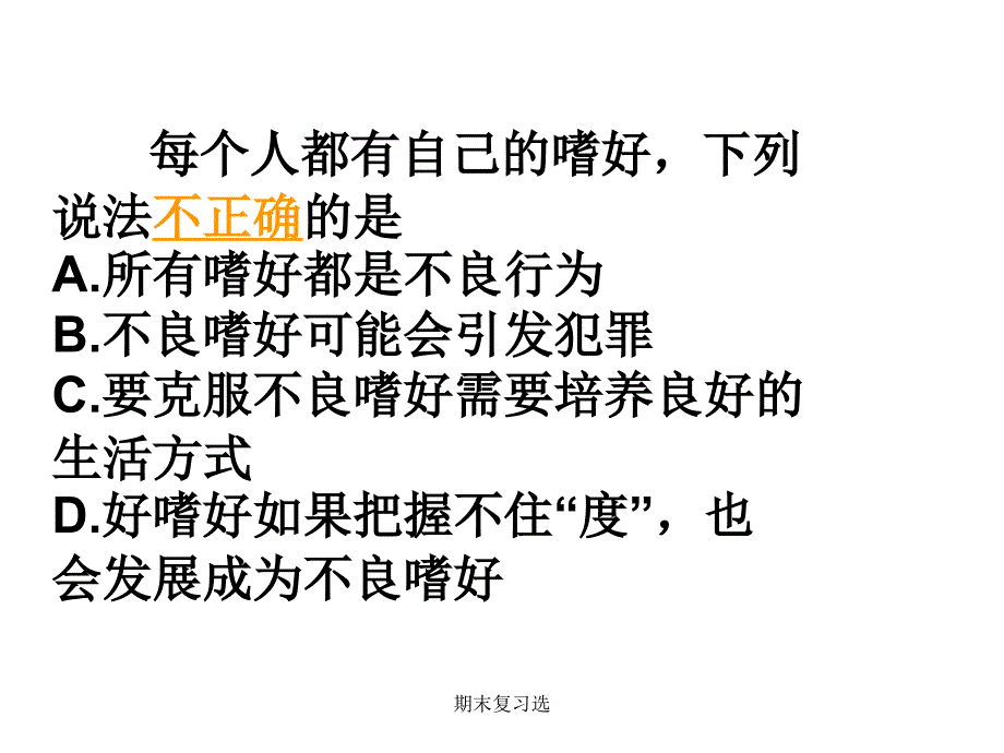 期末复习选课件_第4页