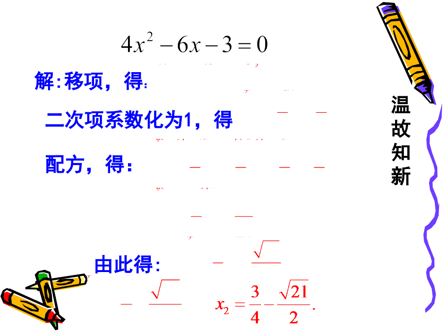 2122解一元二次方程——公式法_第2页