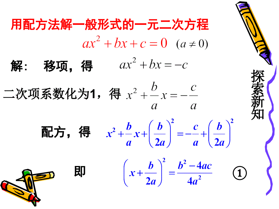 2122解一元二次方程——公式法_第3页