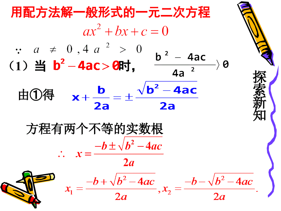 2122解一元二次方程——公式法_第4页