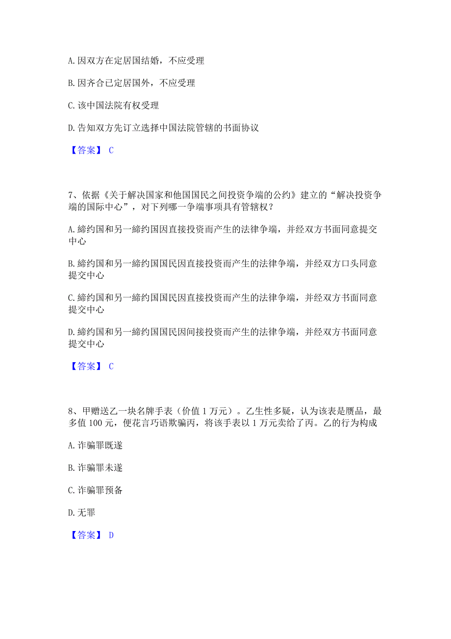 模拟测试2023年法律职业资格之法律职业客观题一高分题库含答案_第3页