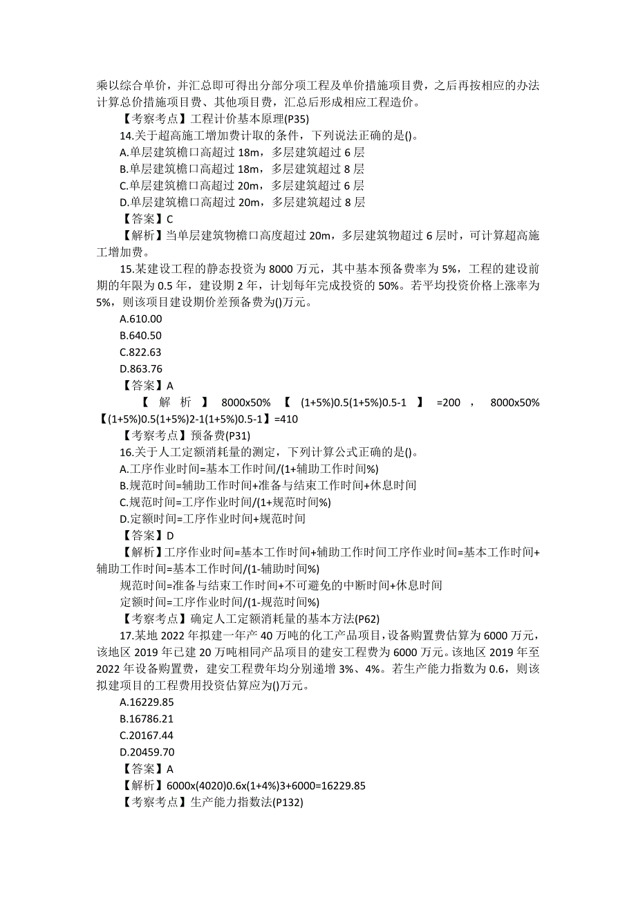 2022年一级造价工程师《工程计价》考试真题及答案解析_第4页