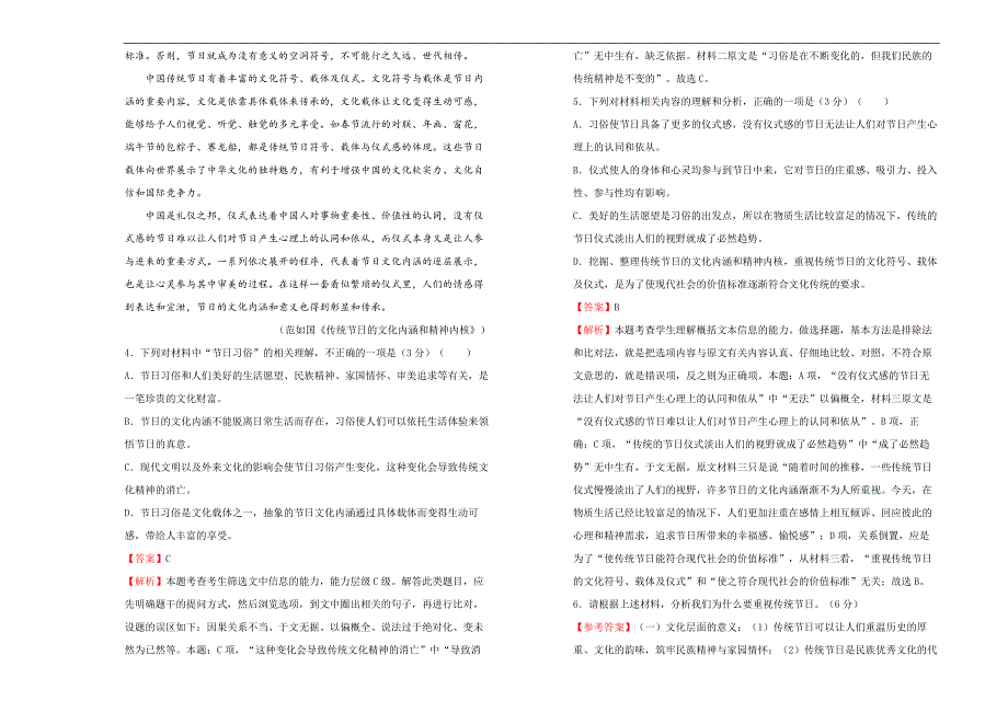 【原创】2020-2021学年必修上册第七单元双基训练金卷 语文（一）教师版-教案课件习题试卷-高中语文必修上册_第4页