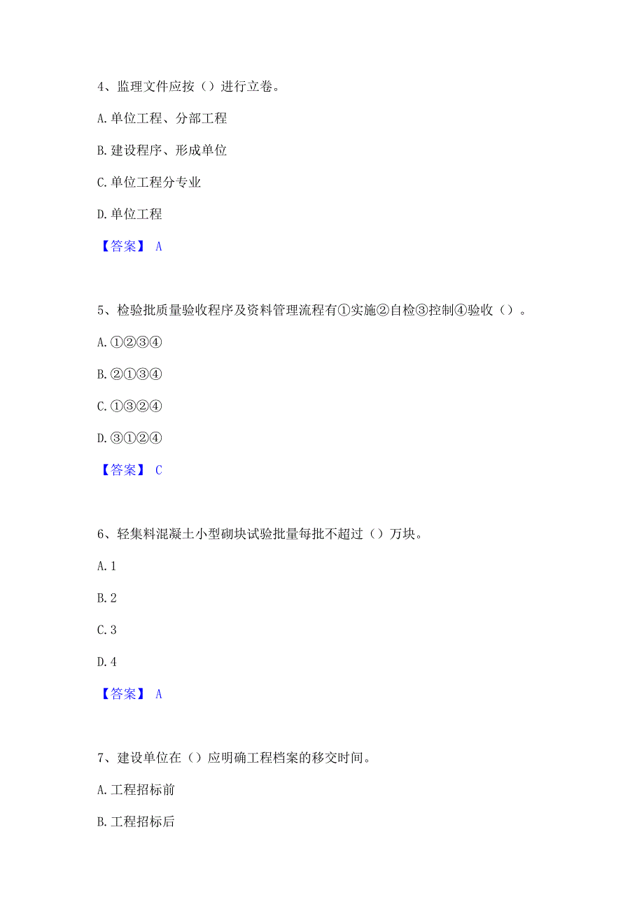 备考模拟2022年资料员之资料员专业管理实务自我检测试卷A卷(含答案)_第2页