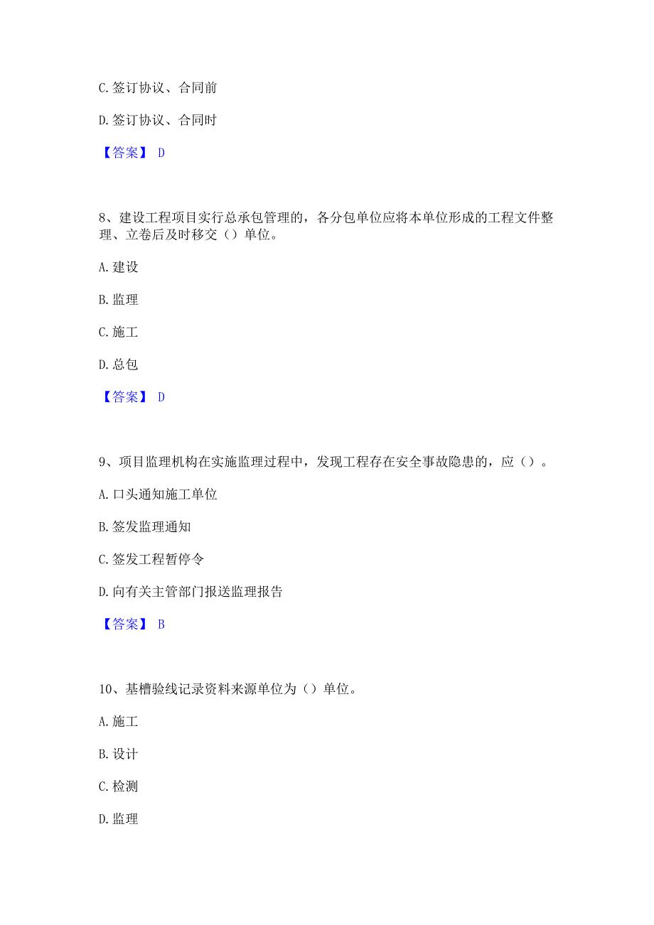 备考模拟2022年资料员之资料员专业管理实务自我检测试卷A卷(含答案)_第3页