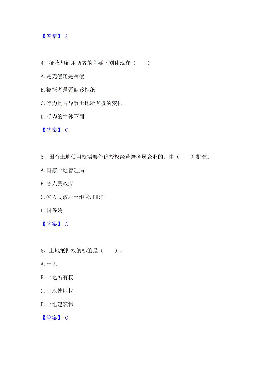 题库模拟2022年土地登记代理人之土地权利理论与方法过关检测试卷A卷(含答案)_第2页