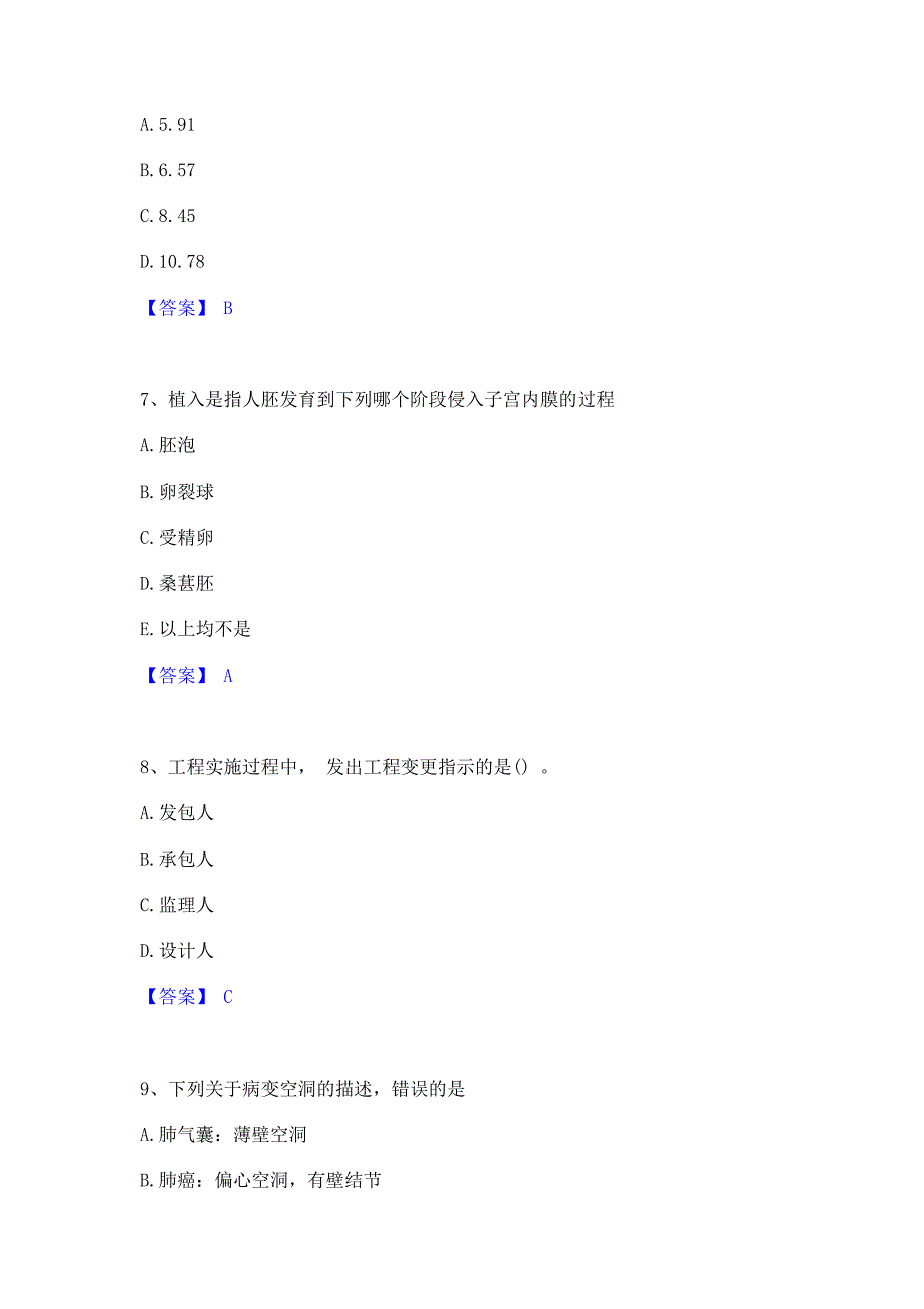 考前必备2023年二级造价工程师之建设工程造价管理基础知识押题模拟练习试题B卷(含答案)_第3页