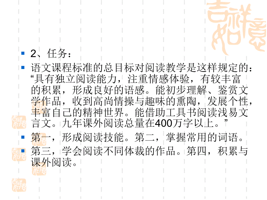 五章阅读教学_第3页