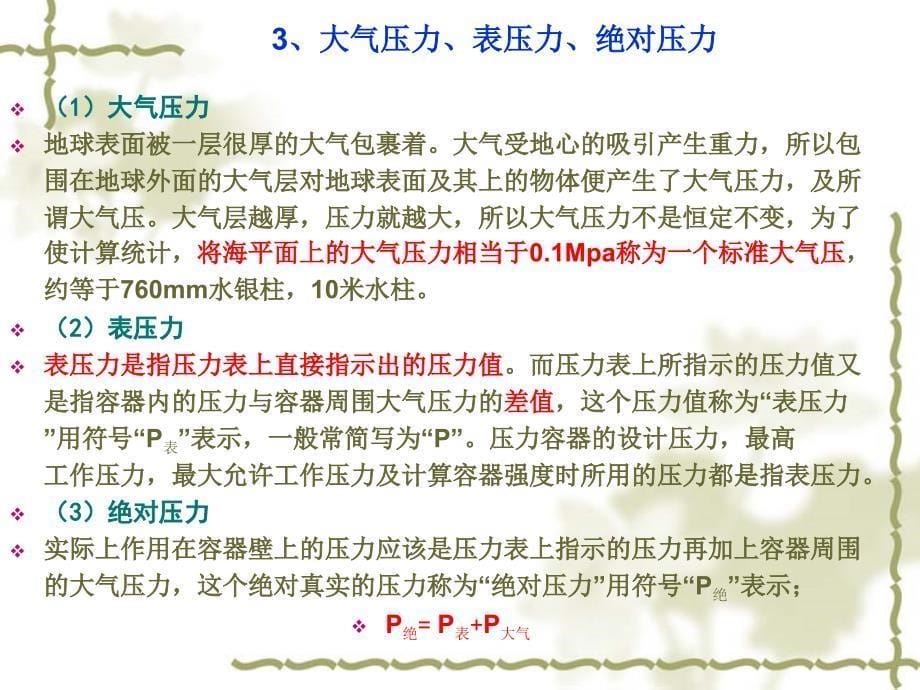 火电厂汽机专业新员工培训.ppt_第5页