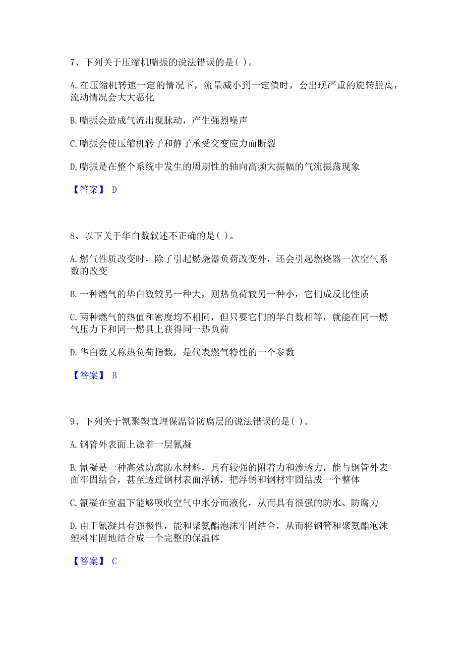 题库复习2023年公用设备工程师之专业知识（动力专业）题库含答案_第3页