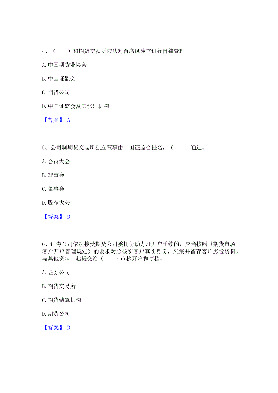 备考模拟2023年期货从业资格之期货法律法规能力提升试卷B卷(含答案)_第2页