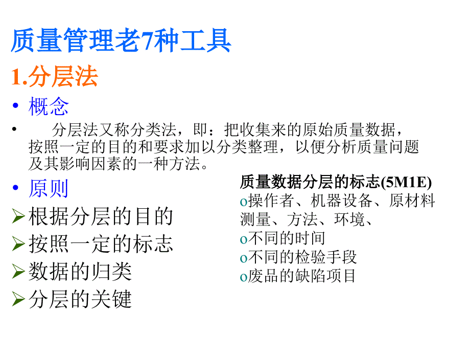 质量管理的老7种工具_第4页