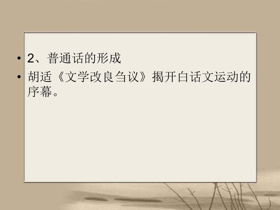 《汉语与汉文化》PPT课件.ppt_第5页