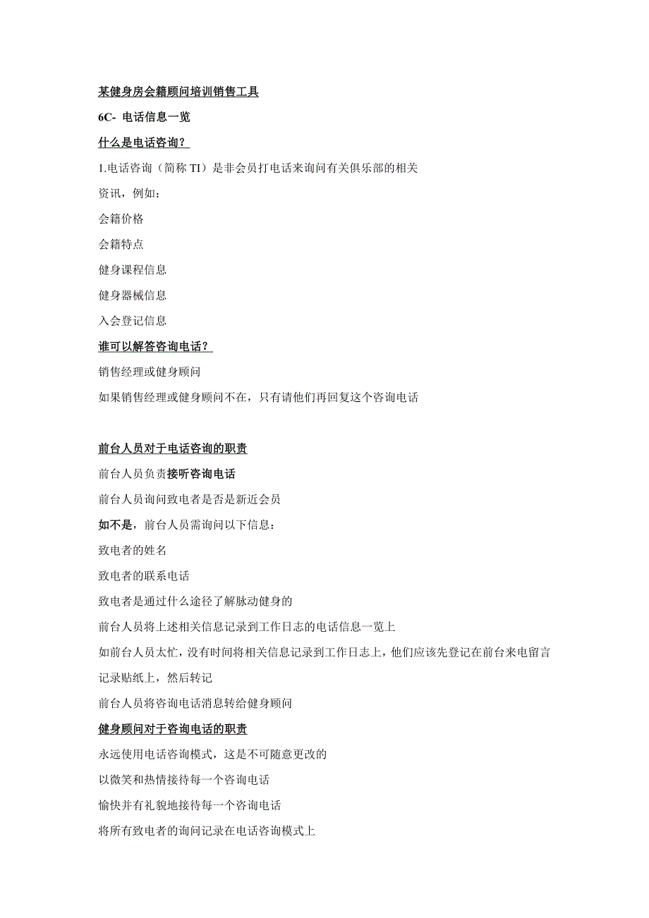 某健身房会籍顾问培训销售工具_第1页