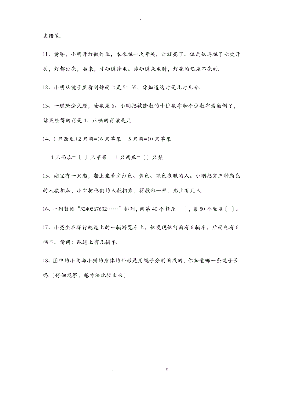 小学二年级数学思维训练题_第2页