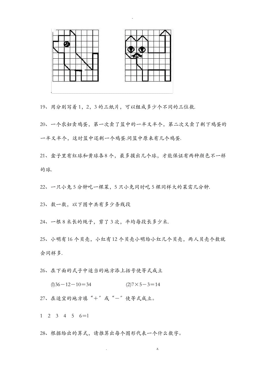 小学二年级数学思维训练题_第3页