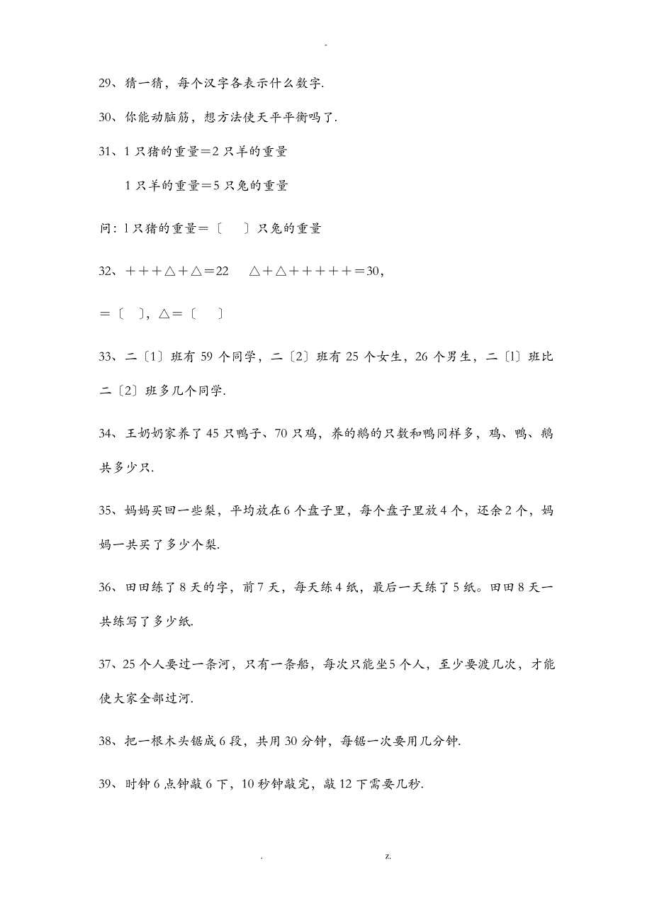 小学二年级数学思维训练题_第4页