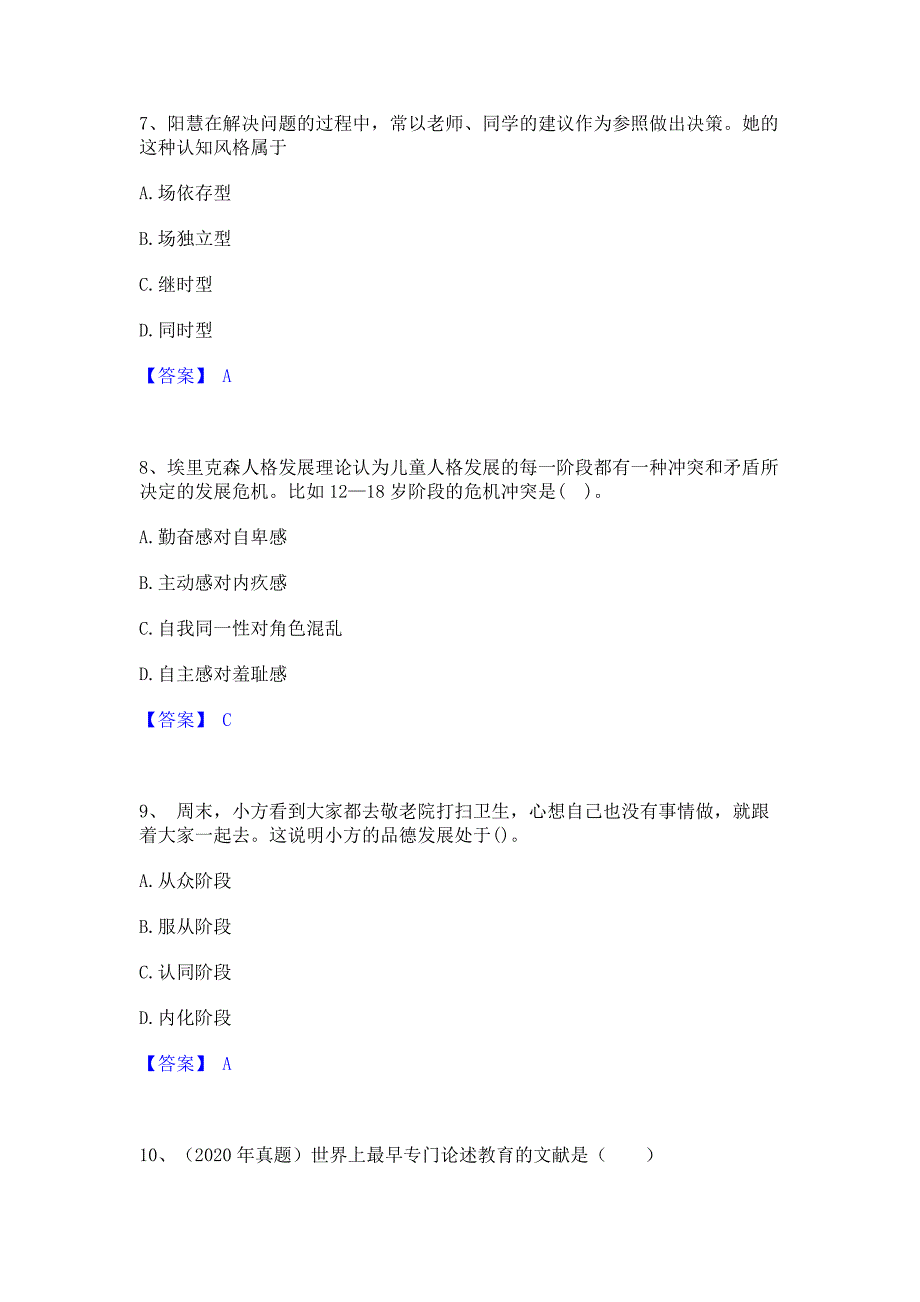 模拟检测2022年教师资格之中学教育知识与能力题库含精品含答案_第3页