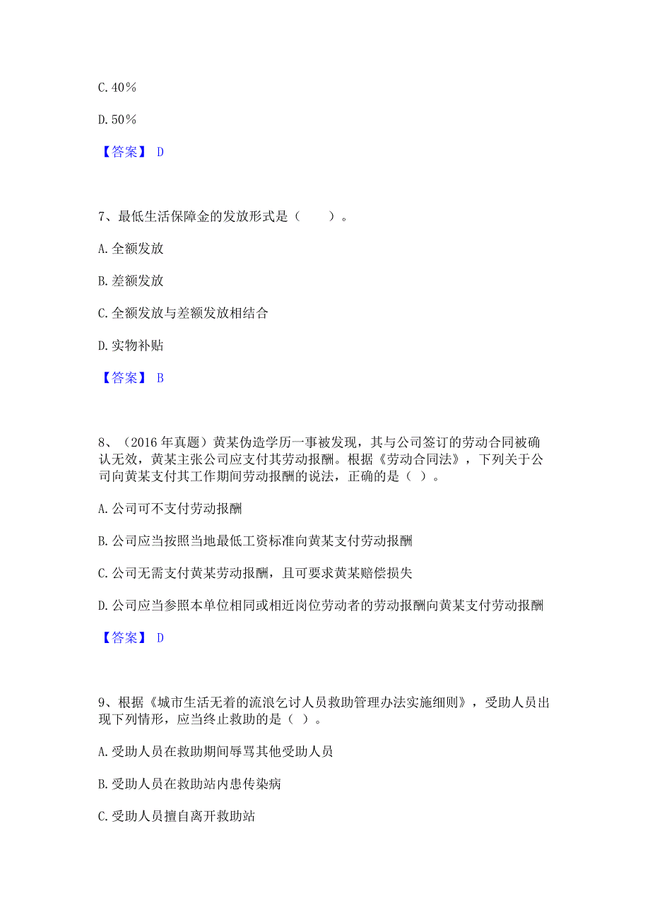 题库过关2022年社会工作者之中级社会工作法规与政策押题练习试卷B卷(含答案)_第3页