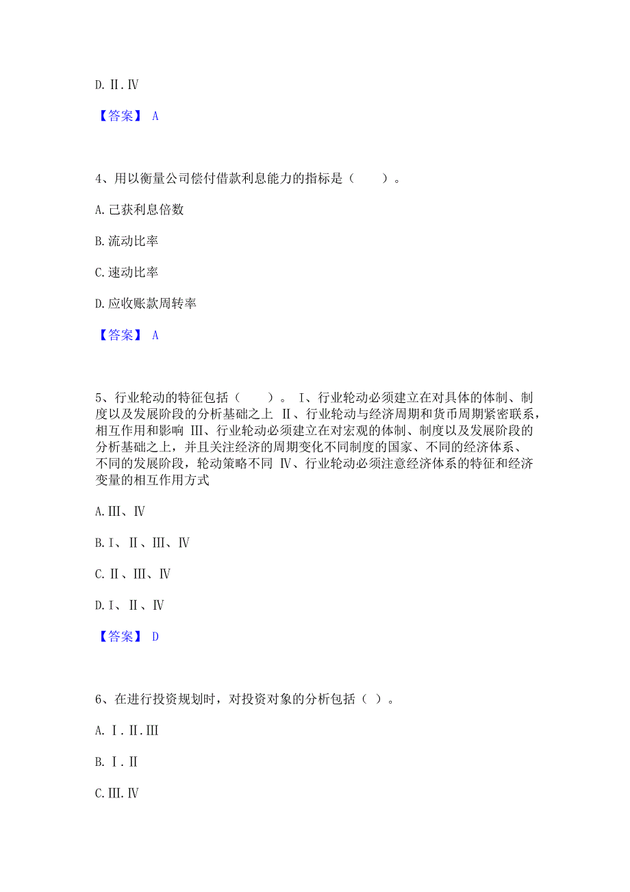 模拟检测2023年证券投资顾问之证券投资顾问业务模拟练习题(二)含答案_第2页