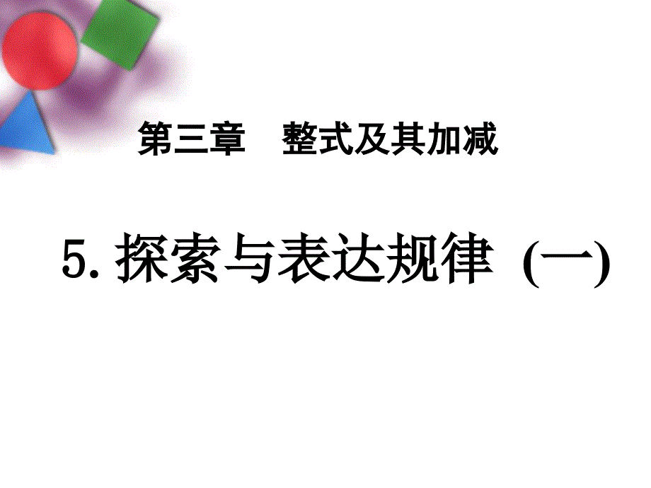 35探索与表达规律(1)_第2页