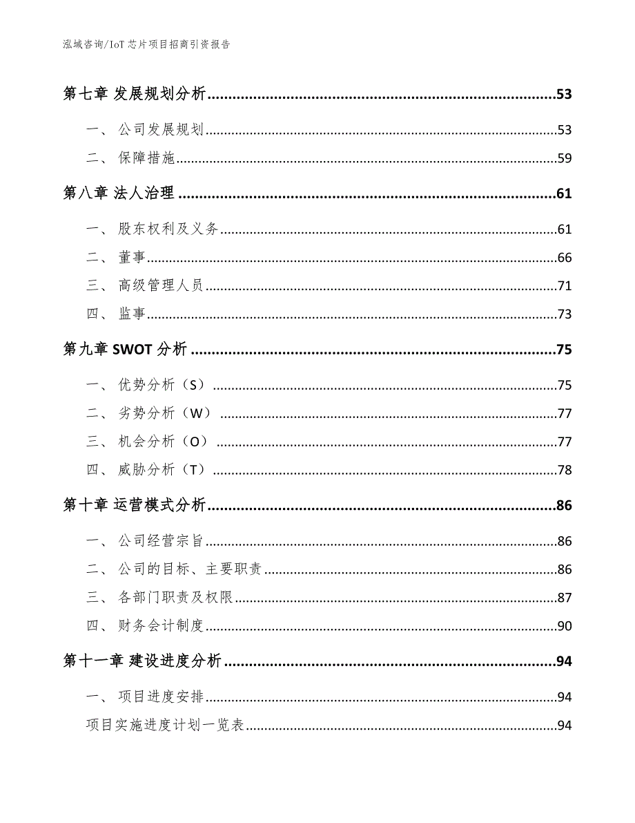 IoT芯片项目招商引资报告_第4页