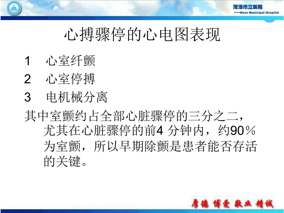 2014-2电除颤_第4页