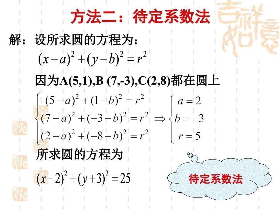 高一数学圆的方程复习_第5页