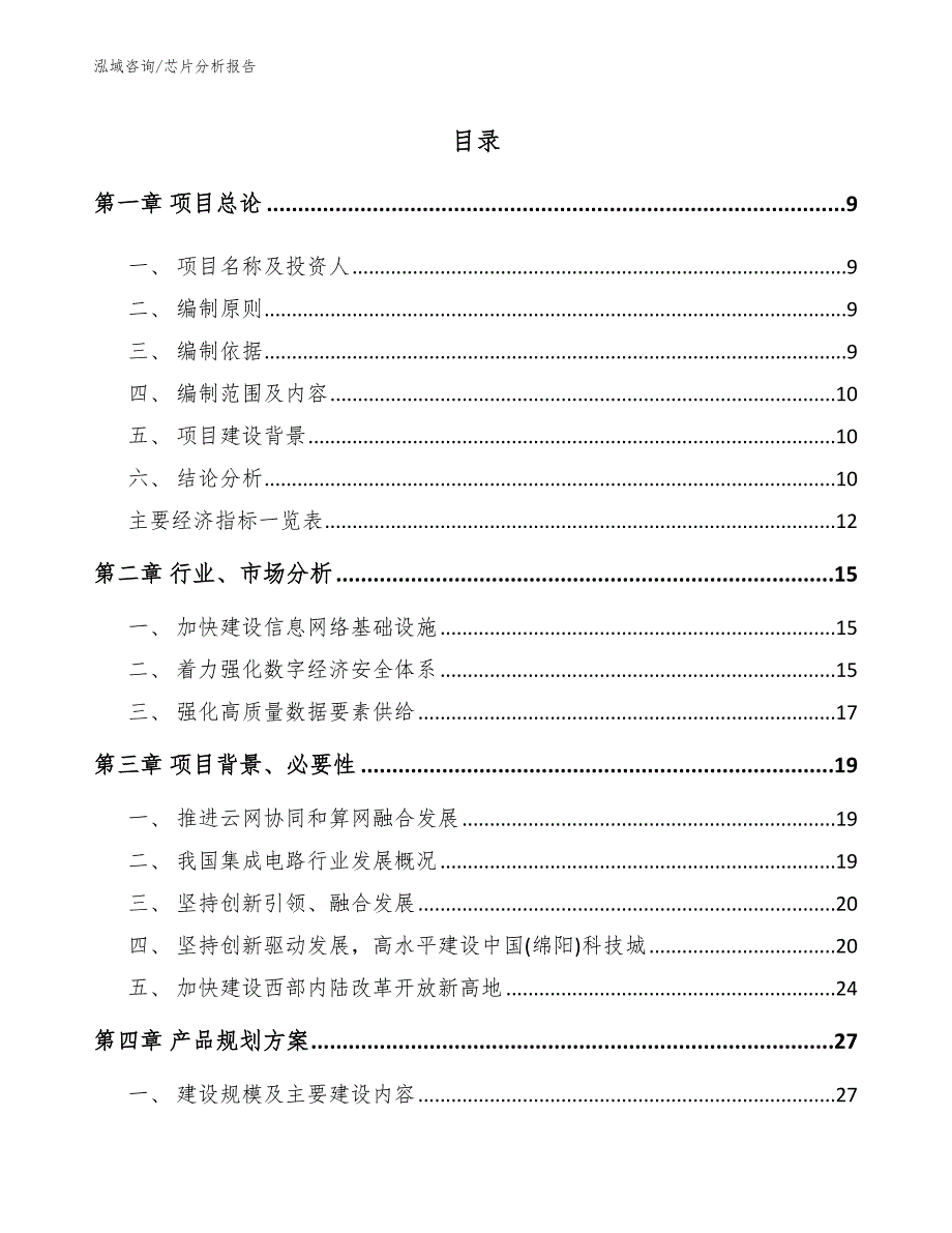 芯片分析报告【范文参考】_第3页