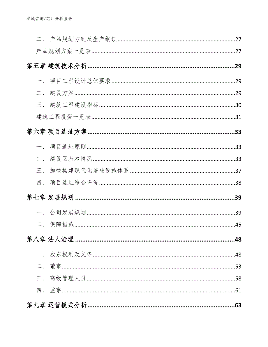 芯片分析报告【范文参考】_第4页