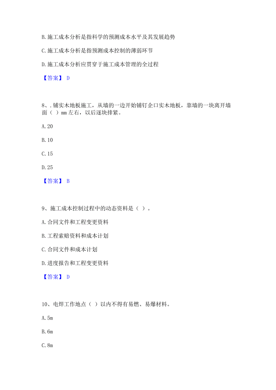 题库过关2022年施工员之装饰施工专业管理实务过关检测试卷B卷(含答案)_第3页