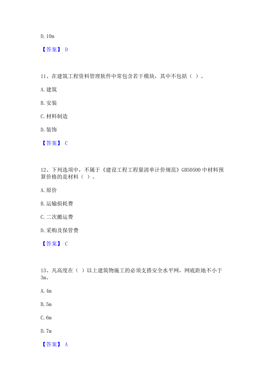 题库过关2022年施工员之装饰施工专业管理实务过关检测试卷B卷(含答案)_第4页