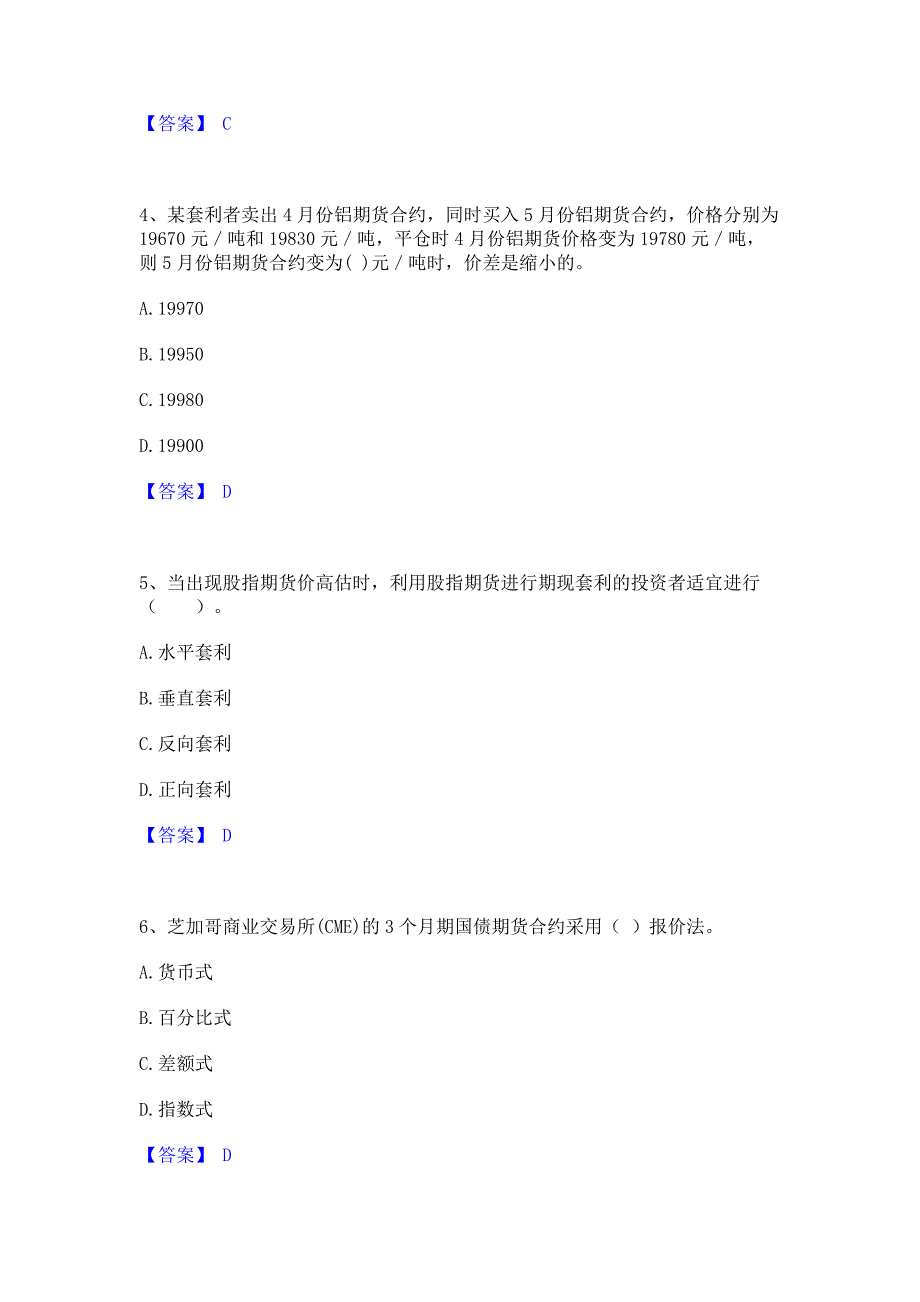 模拟检测2023年期货从业资格之期货基础知识能力提升试卷B卷(含答案)_第2页