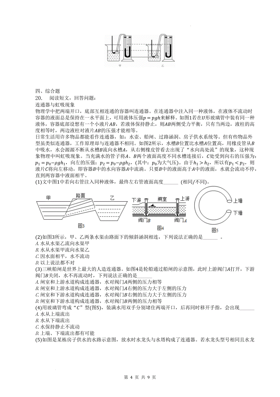 八年级物理下册《液体的压强》练习题及答案(人教版)_第4页