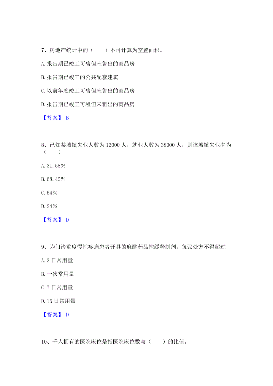 ﻿模拟检测2023年统计师之初级统计工作实务自我检测试卷A卷(含答案)_第3页