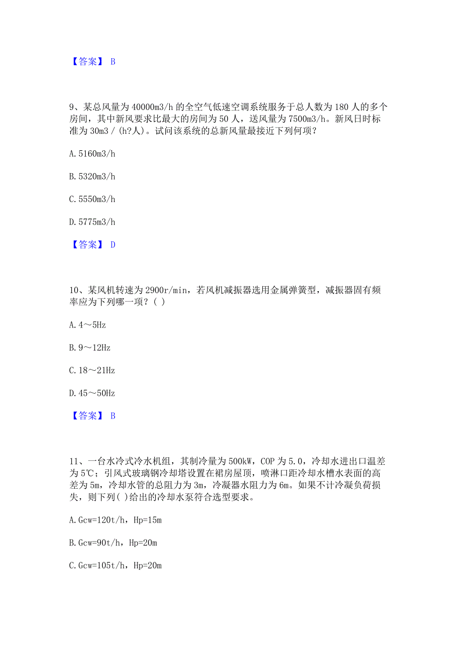 模拟检测2022年公用设备工程师之专业案例（暖通空调专业）题库综合试卷A卷(含答案)_第4页