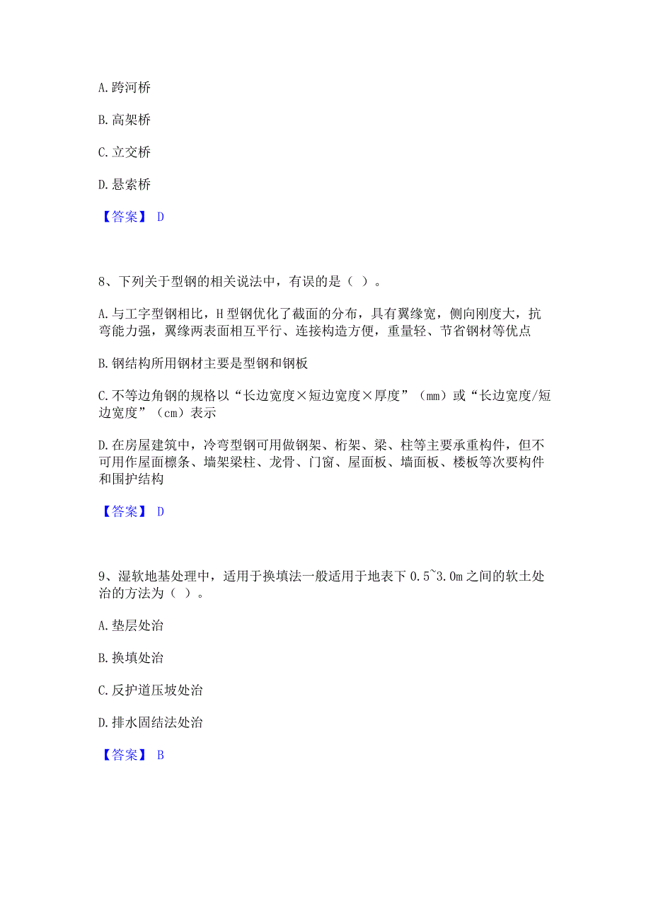 题库复习2023年质量员之市政质量基础知识题库综合试卷A卷(含答案)_第3页