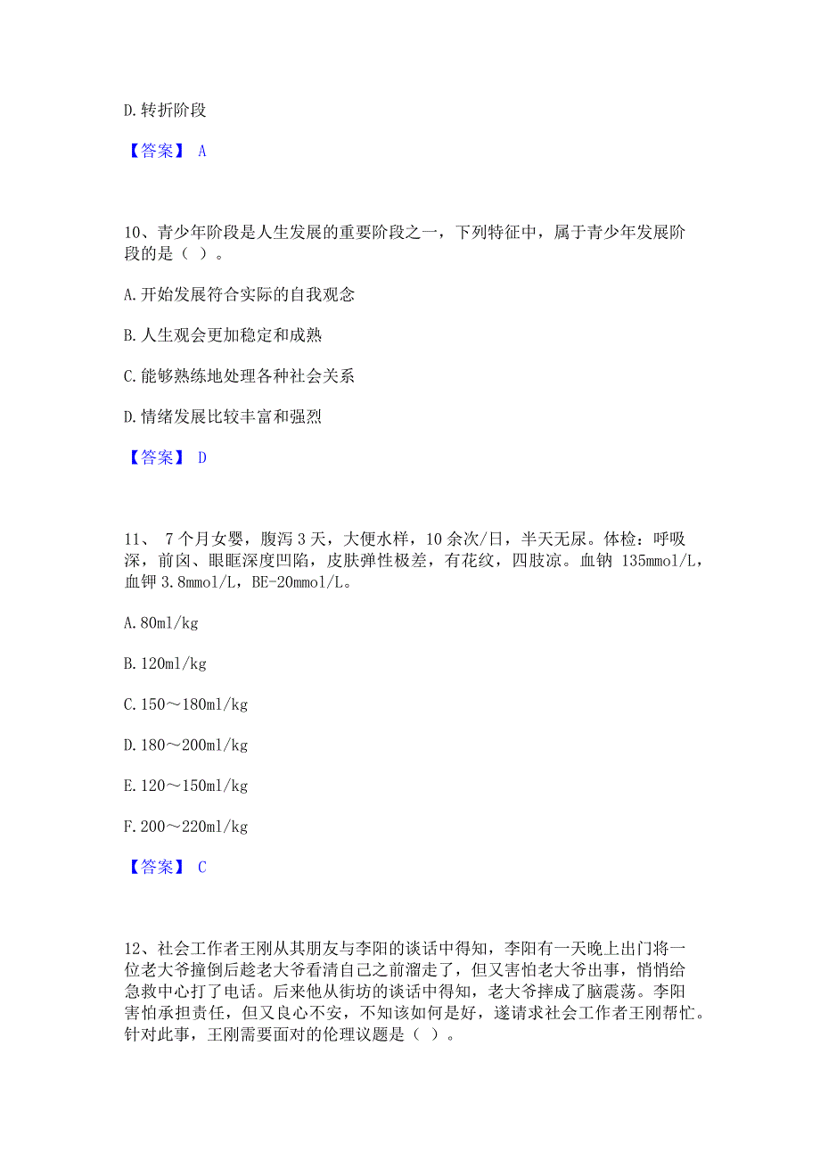 过关检测2022年社会工作者之初级社会综合能力过关检测试卷A卷(含答案)_第4页