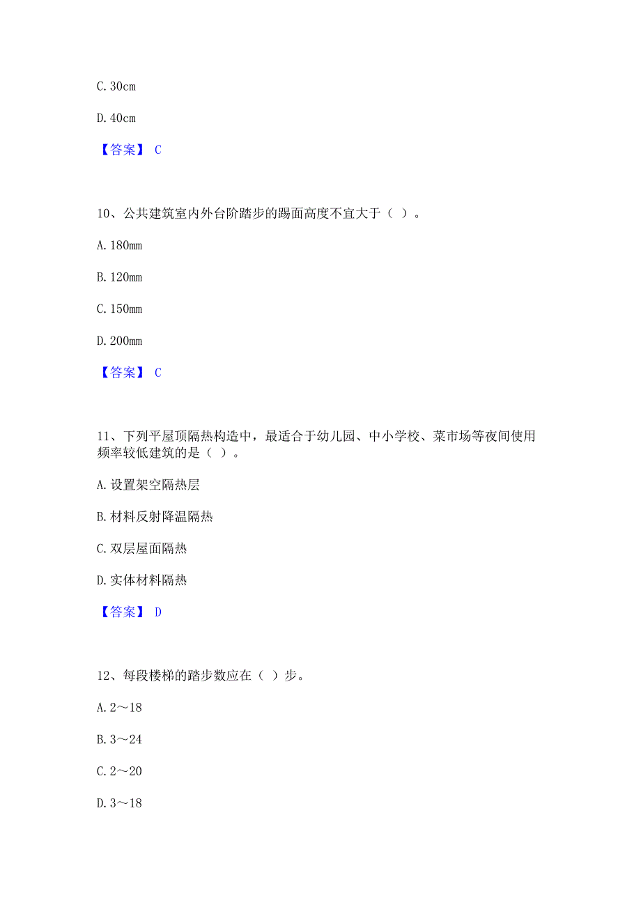 备考检测2023年施工员之土建施工基础知识过关检测试卷A卷(含答案)_第4页