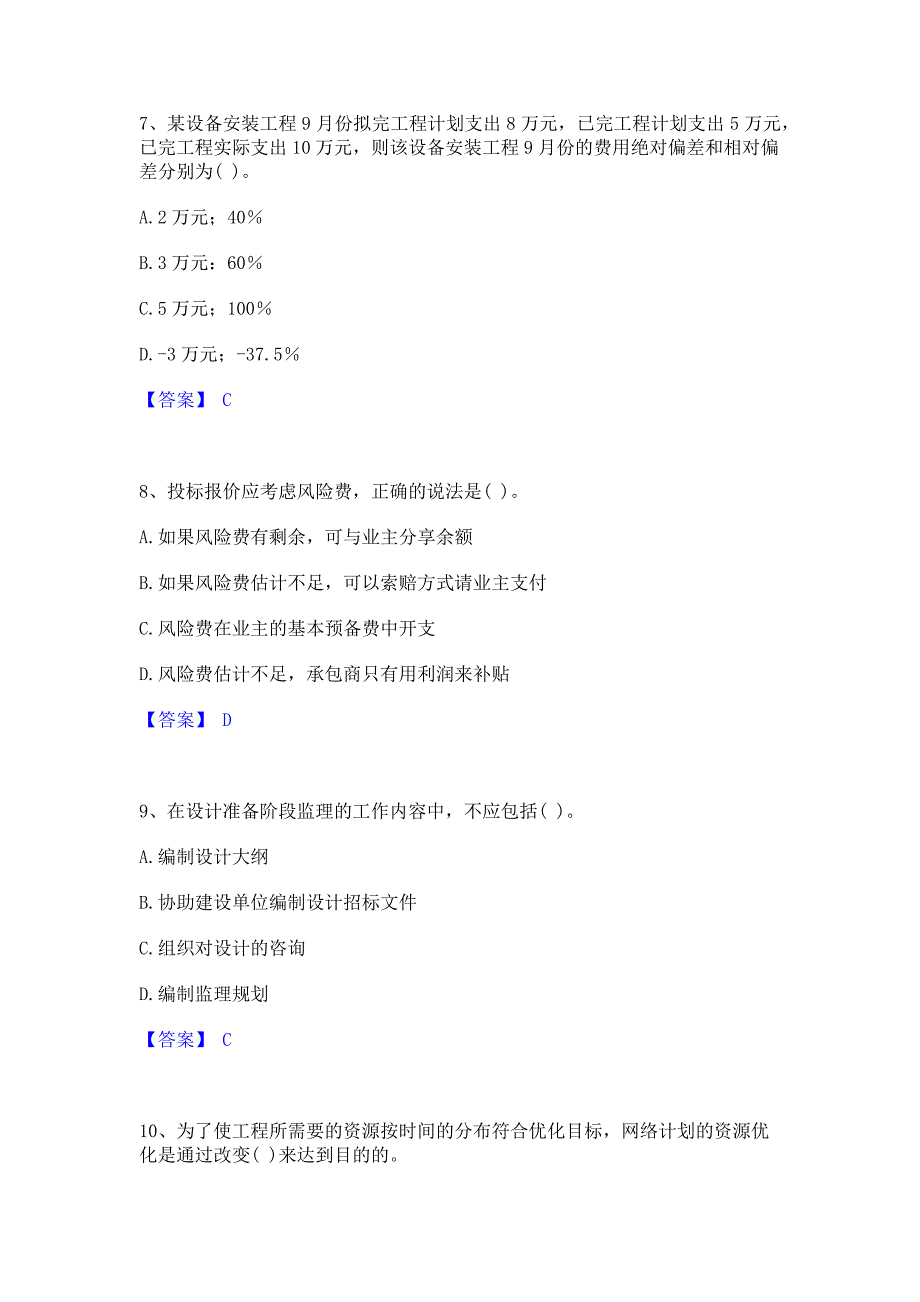 题库过关2022年设备监理师之质量投资进度控制提升训练试卷A卷(含答案)_第3页