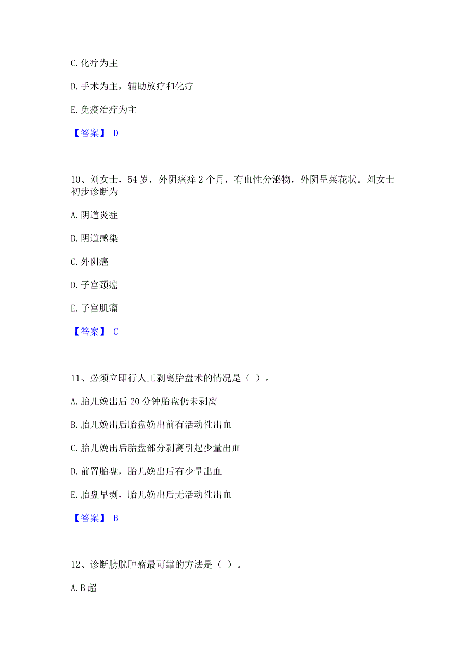 过关检测2022年护师类之主管护师综合检测试卷A卷(含答案)_第4页