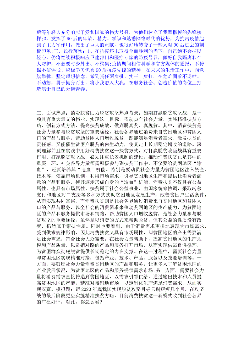 模拟检测2022年公务员（国考）之公务员面试题库练习试卷B卷(含答案)_第3页